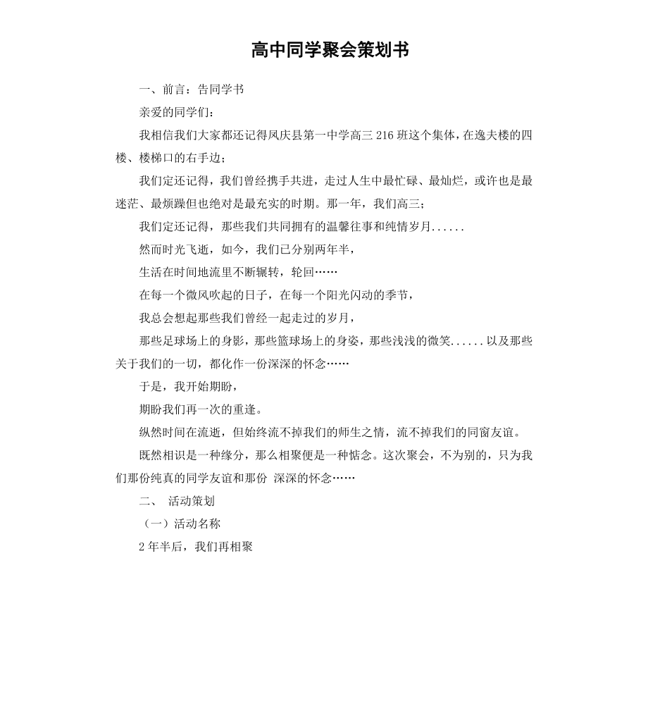 高中同学聚会策划书.docx_第1页