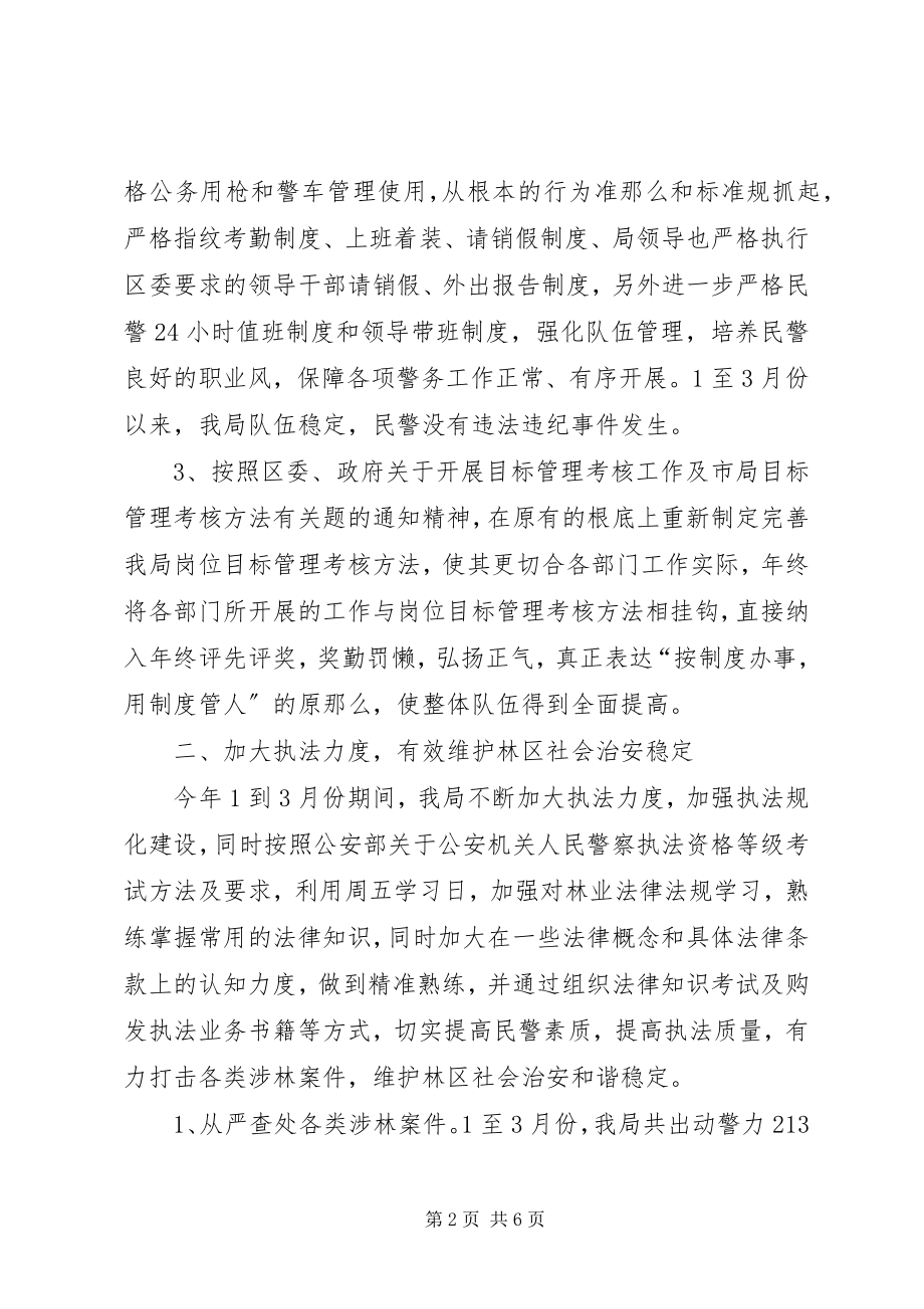 2023年公安派出所某年一季度政治思想工作总结.docx_第2页