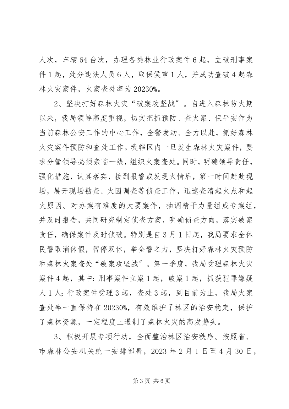 2023年公安派出所某年一季度政治思想工作总结.docx_第3页