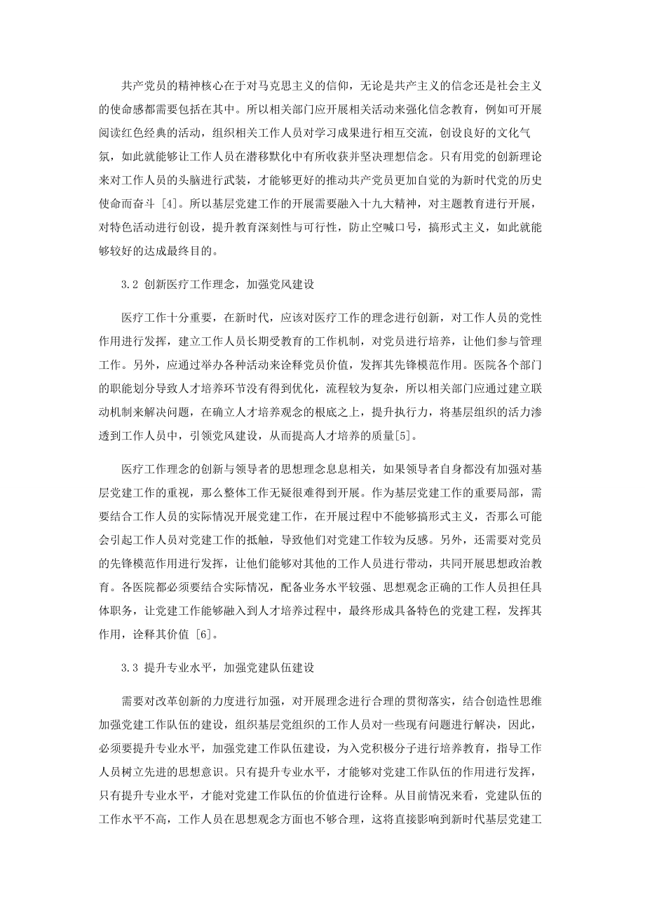 2023年新时代基层党建工作提升人才培养质量的思考2.docx_第3页