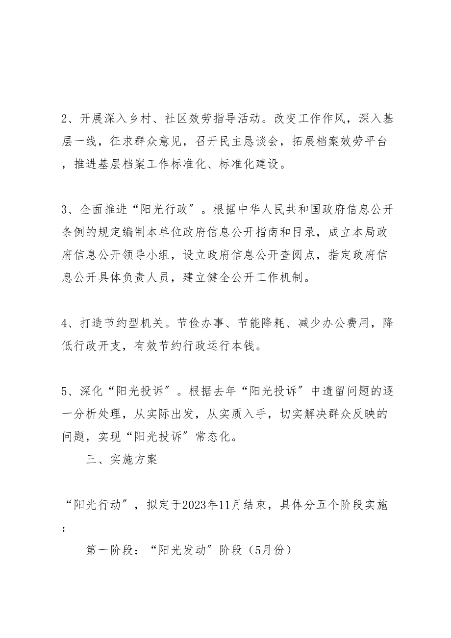 2023年档案局阳光行动实施方案.doc_第2页