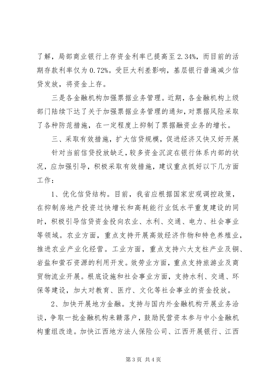 2023年我省经济运行中信贷资金支持的思考.docx_第3页