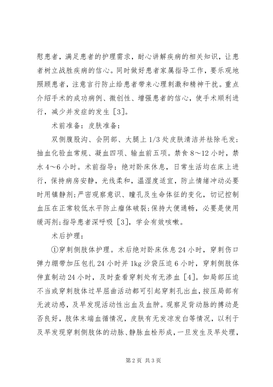 2023年脑动脉瘤监护思考.docx_第2页