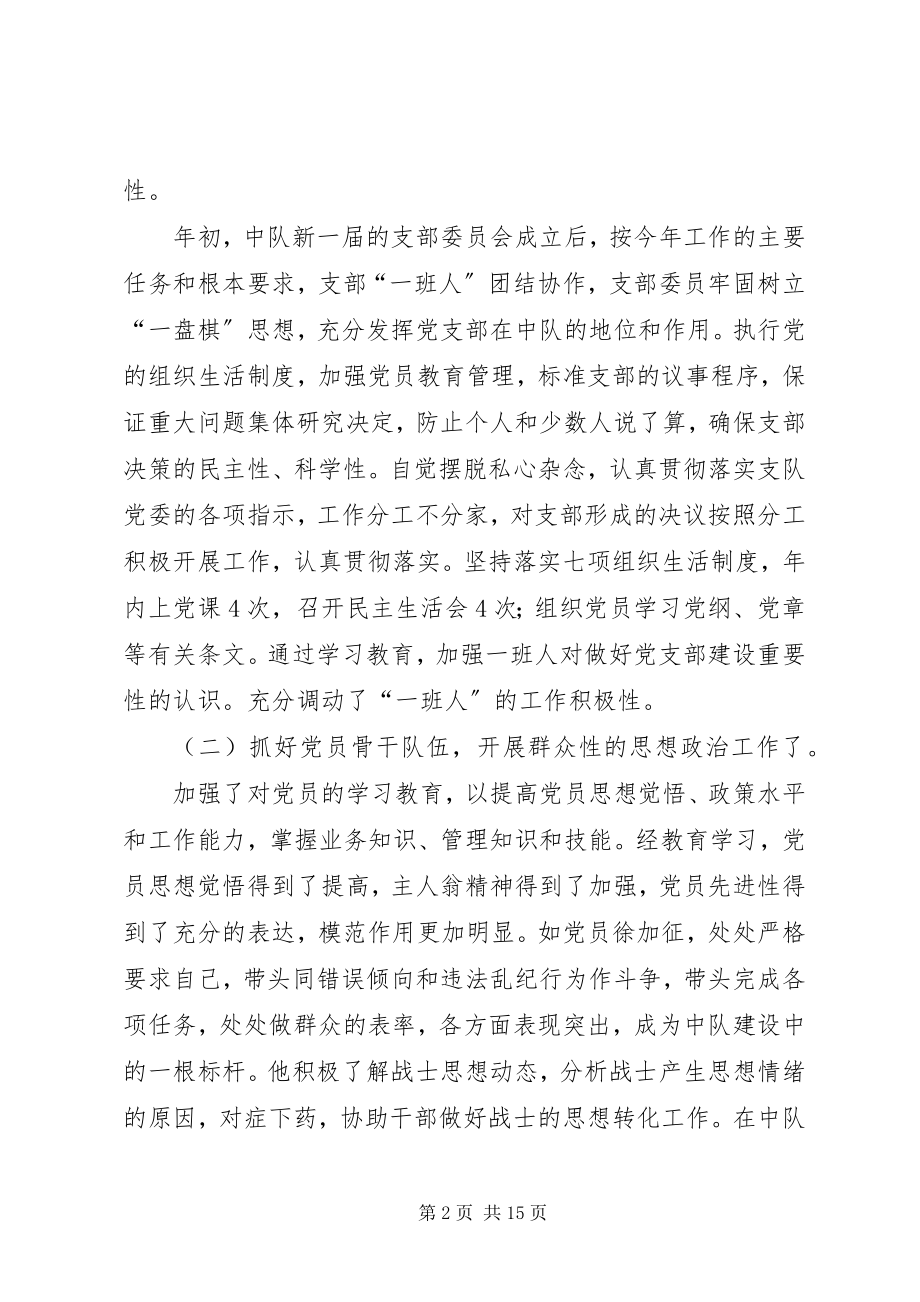 2023年消防中队先进事迹材料先进事迹材料.docx_第2页