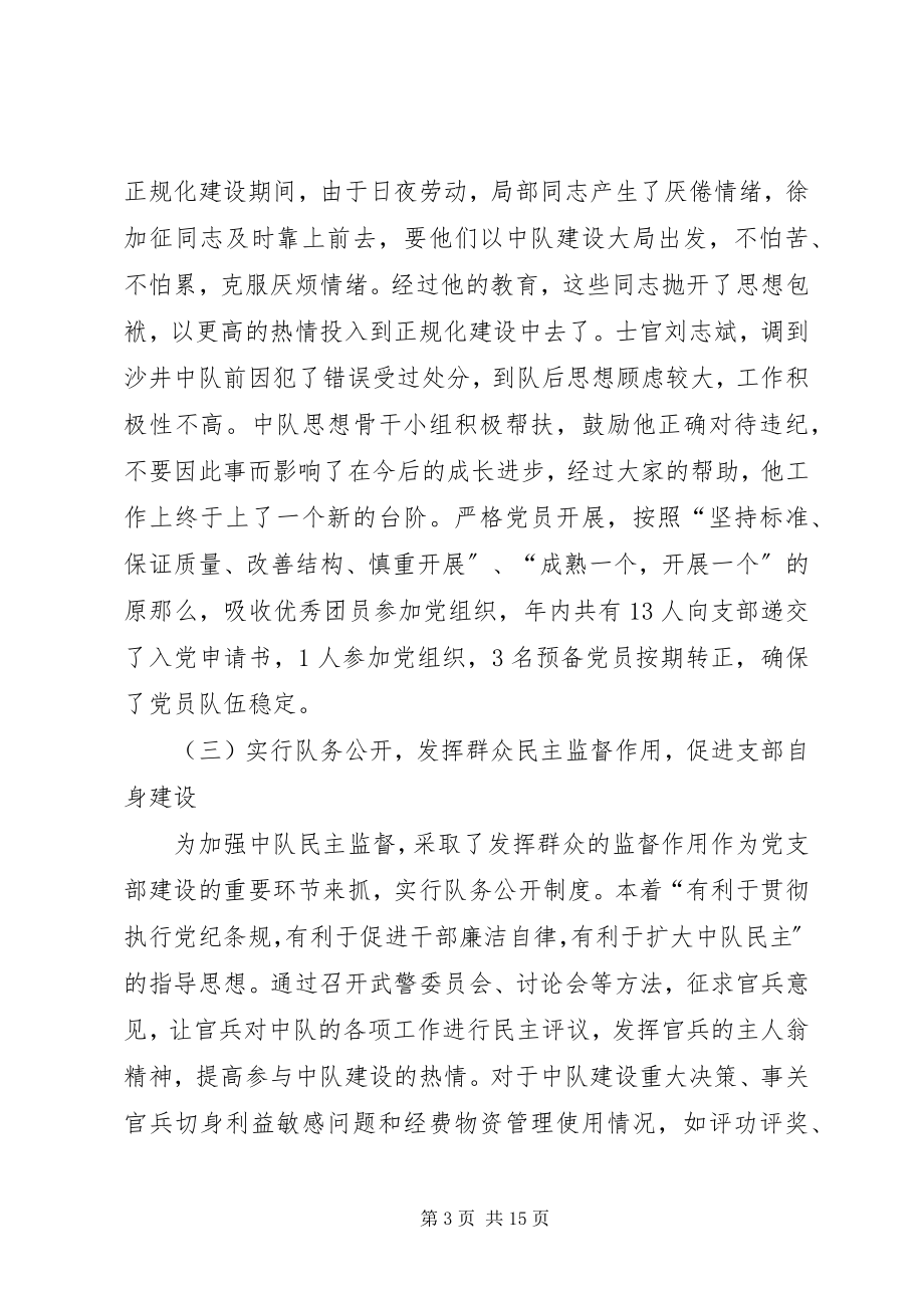 2023年消防中队先进事迹材料先进事迹材料.docx_第3页