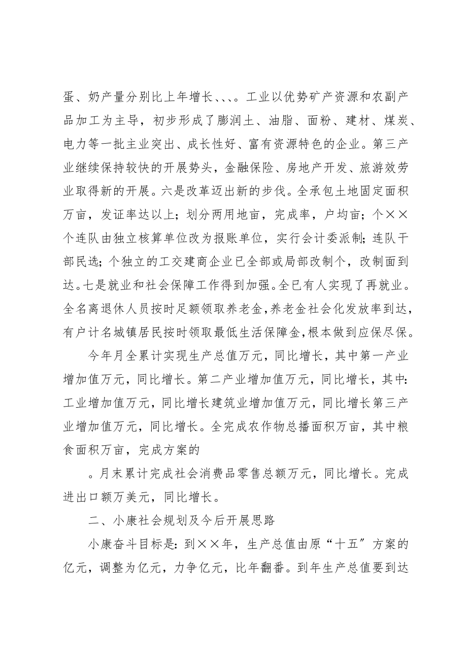 2023年党委落实党风廉政建设责任制工作汇报.docx_第2页