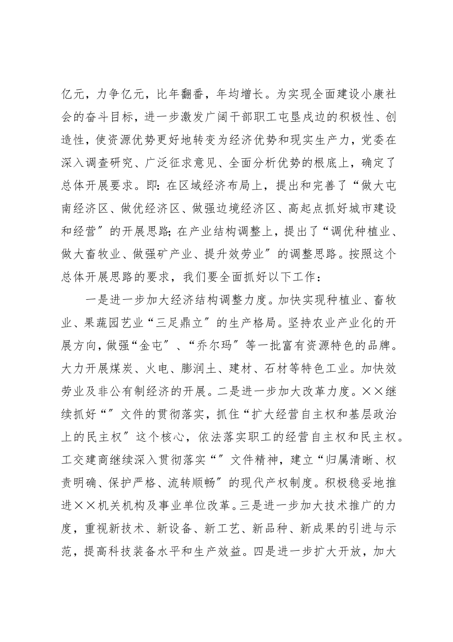 2023年党委落实党风廉政建设责任制工作汇报.docx_第3页