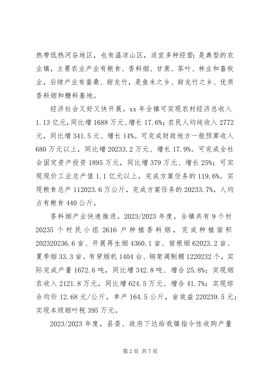 2023年在香料烟生产推进会上的讲话.docx_第2页