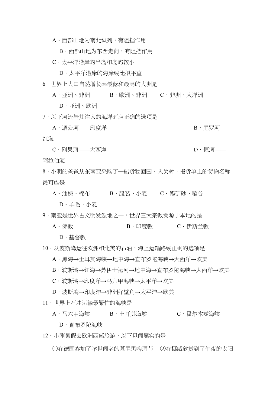 2023年度聊城市高唐县第二学期七年级期末学业水平评价初中地理.docx_第2页