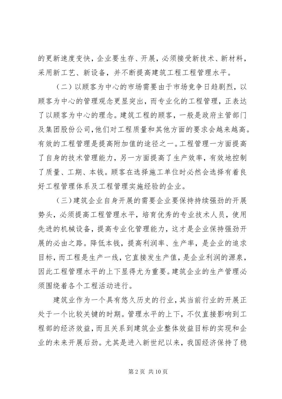 2023年学习工程项目管理心得体会3篇.docx_第2页