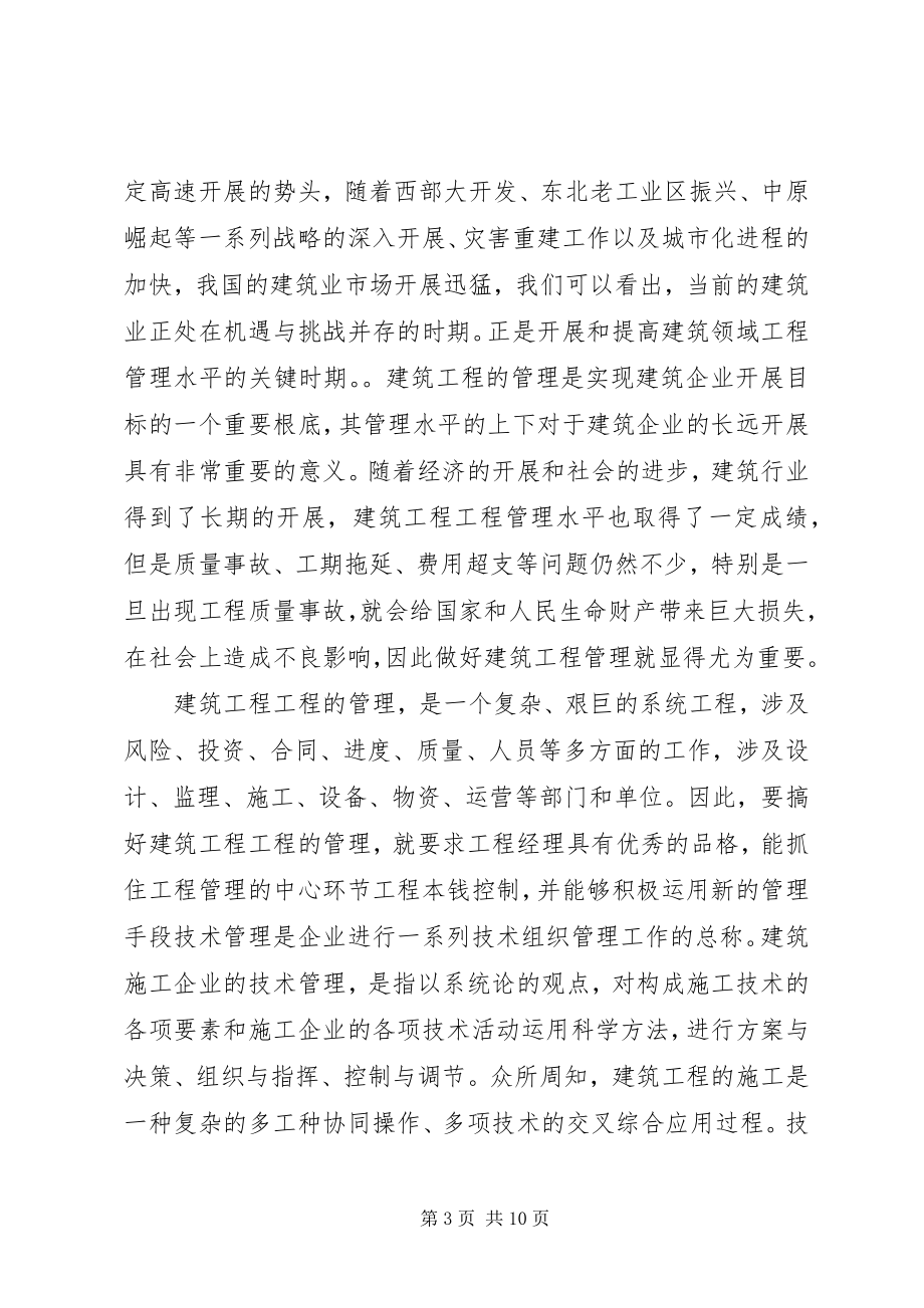 2023年学习工程项目管理心得体会3篇.docx_第3页