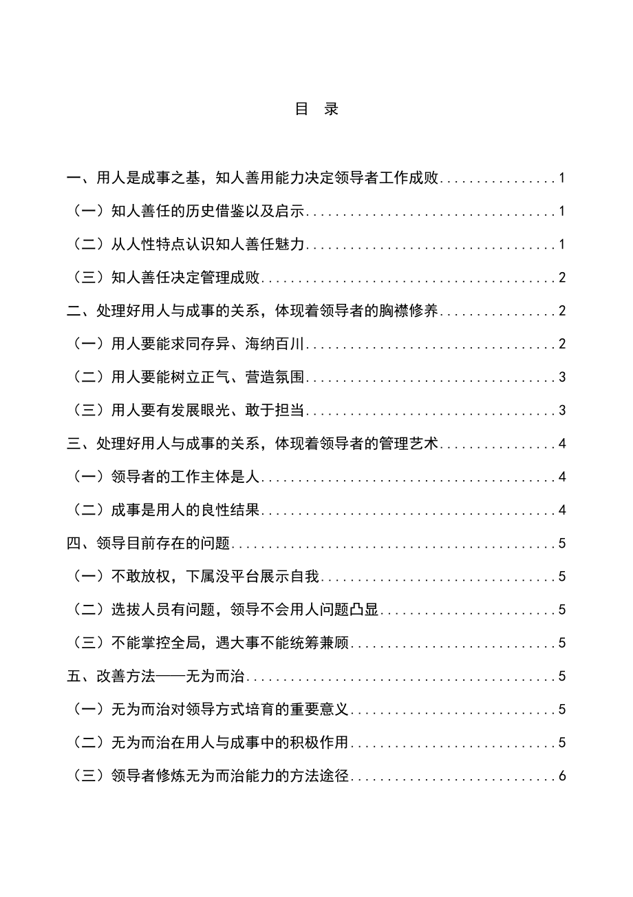 领导者的用人与成事 工商管理专业.doc_第1页