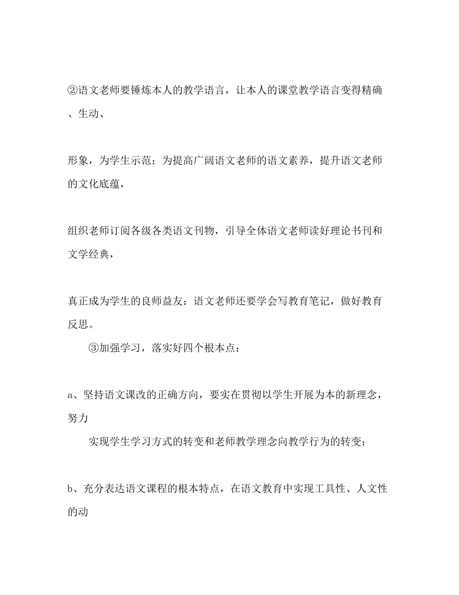 2023年九龙湖镇中心学校学第二学期语文教研组工作计划.docx_第2页