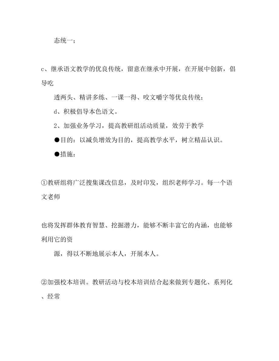 2023年九龙湖镇中心学校学第二学期语文教研组工作计划.docx_第3页