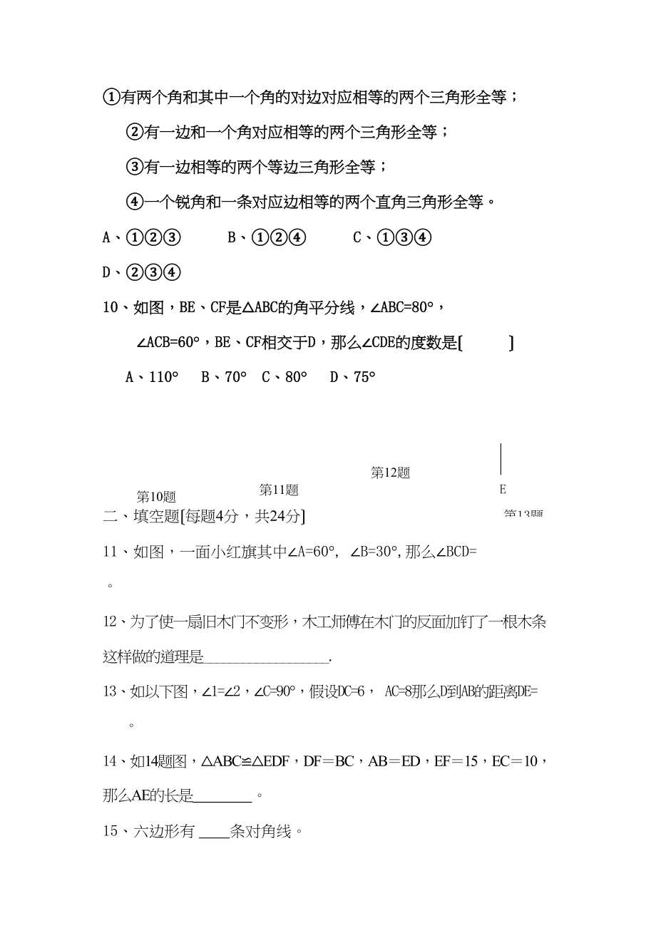 2023年新城八年级数学上册期中考试试卷.docx_第2页