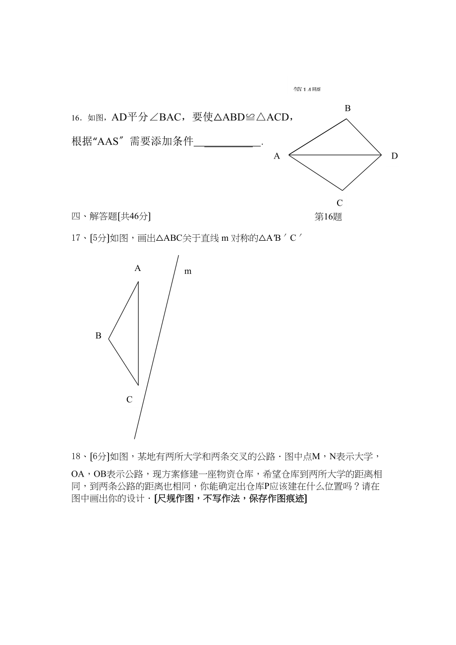 2023年新城八年级数学上册期中考试试卷.docx_第3页