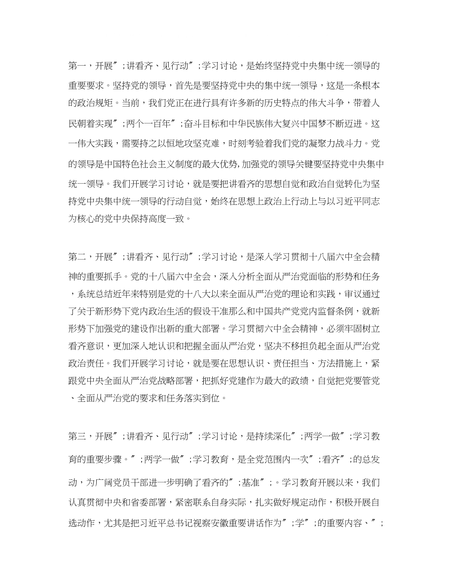 2023年教师讲看齐见行动发言稿22.docx_第2页