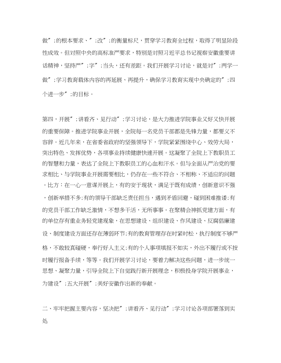 2023年教师讲看齐见行动发言稿22.docx_第3页