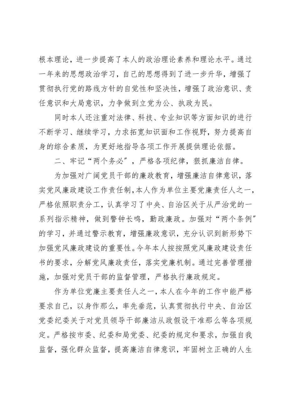 2023年动物防疫站站长竞聘申请汇报.docx_第2页