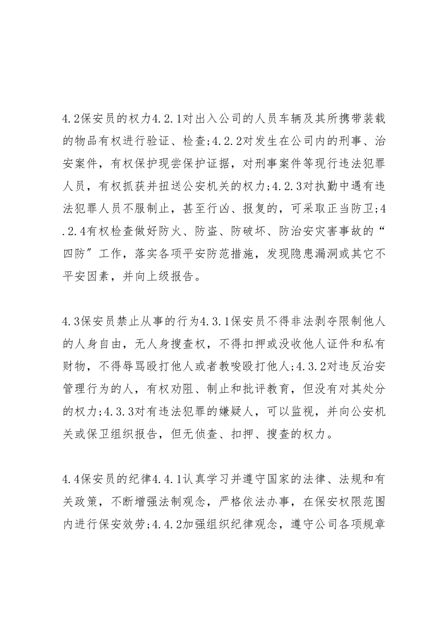 2023年公司管理制度大全.doc_第2页