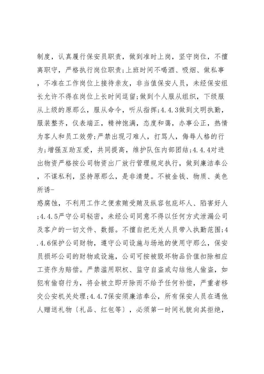 2023年公司管理制度大全.doc_第3页