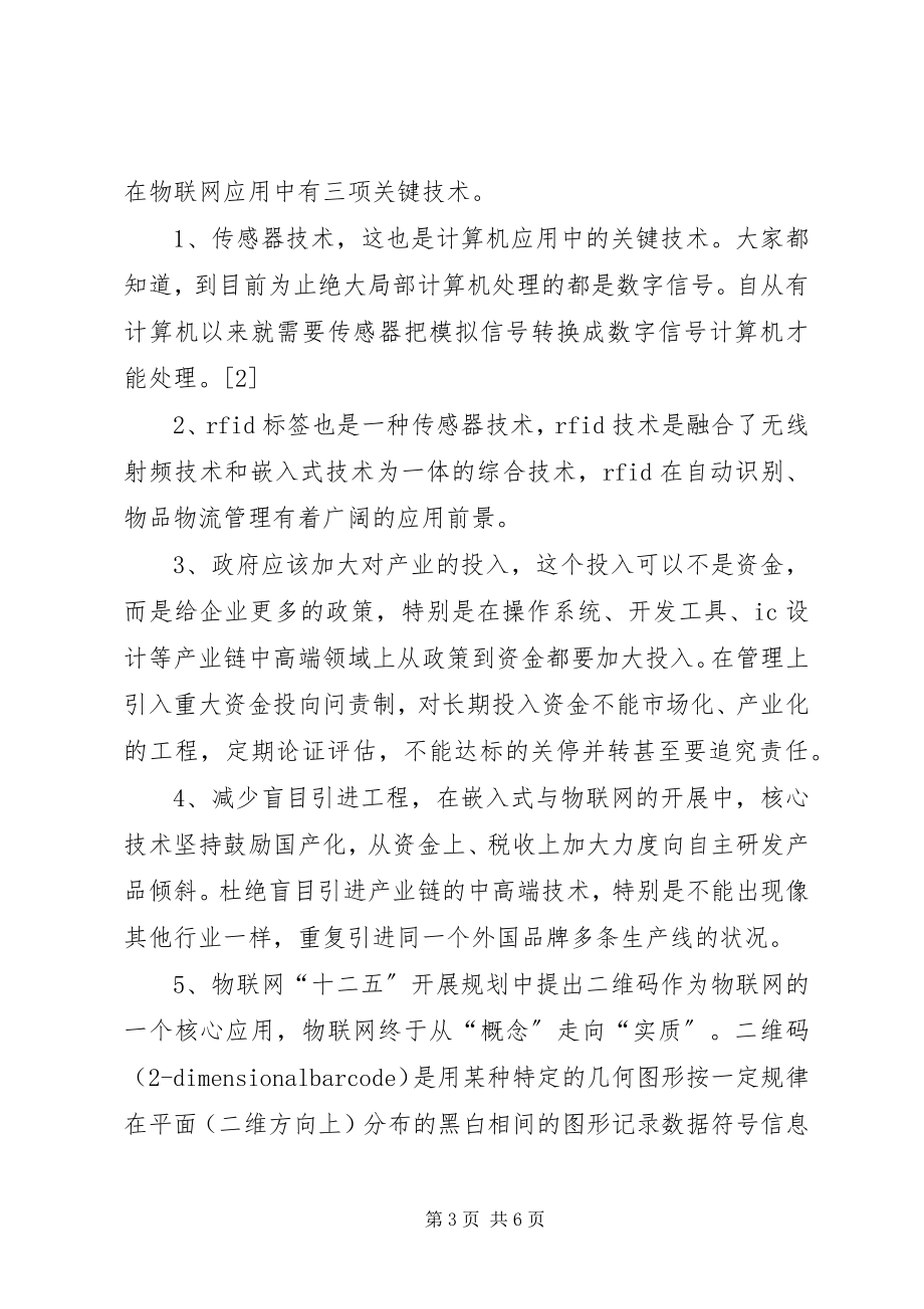 2023年物联网学习心得5篇.docx_第3页