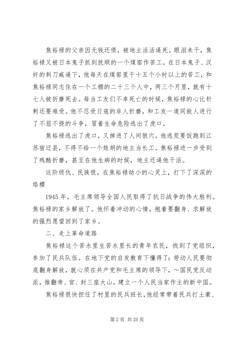 2023年参观焦裕禄同志事迹展新编.docx_第2页