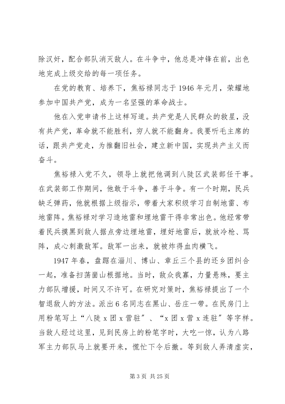 2023年参观焦裕禄同志事迹展新编.docx_第3页