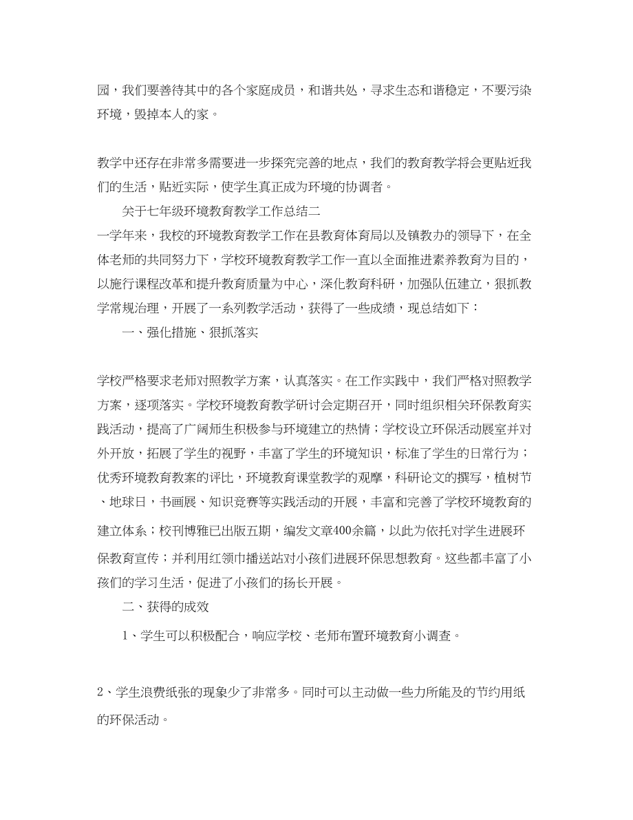 2023年教学工作总结关于七级环境教育教学工作总结.docx_第2页