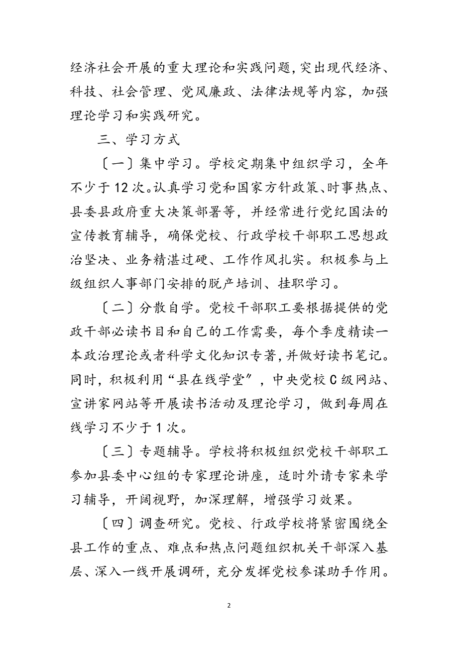 2023年党委中心组及职工理论学习计划范文.doc_第2页