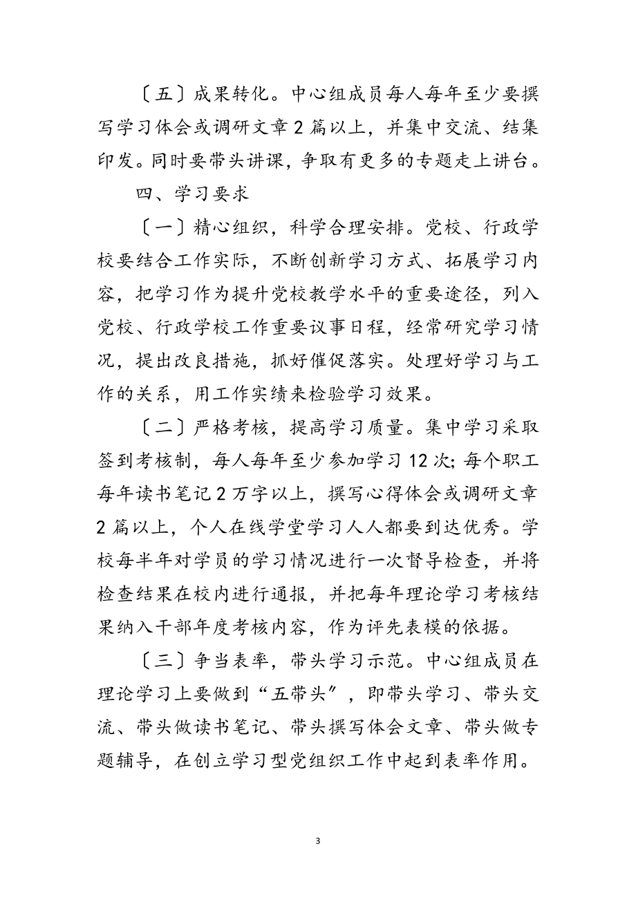 2023年党委中心组及职工理论学习计划范文.doc_第3页