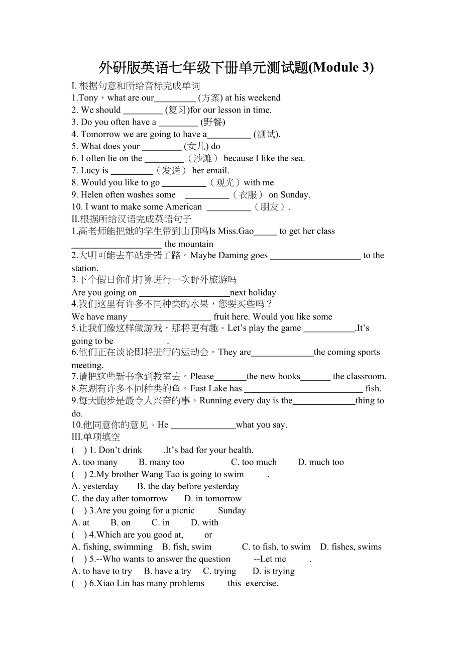 2023年module3《plans》全模块测试外研社七年级下doc初中英语.docx_第1页