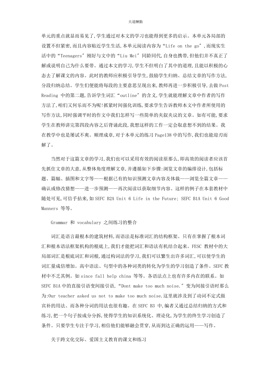 2023年高中英语课文与作业教学设计的策略范文.docx_第3页