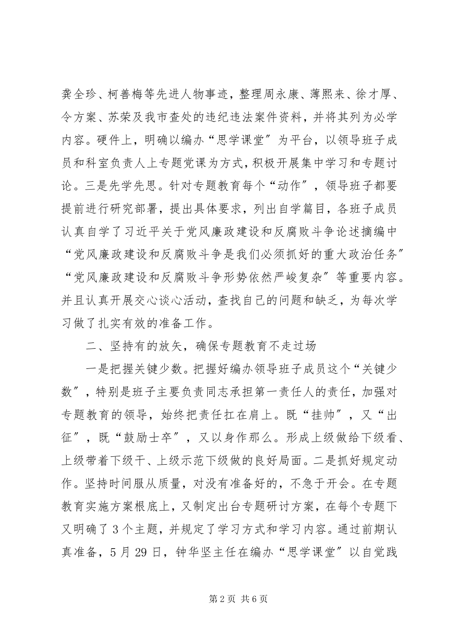 2023年编办践行“三严三实”研讨材料新编.docx_第2页