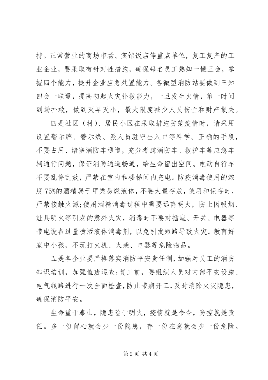 2023年消防安全倡议书2篇.docx_第2页