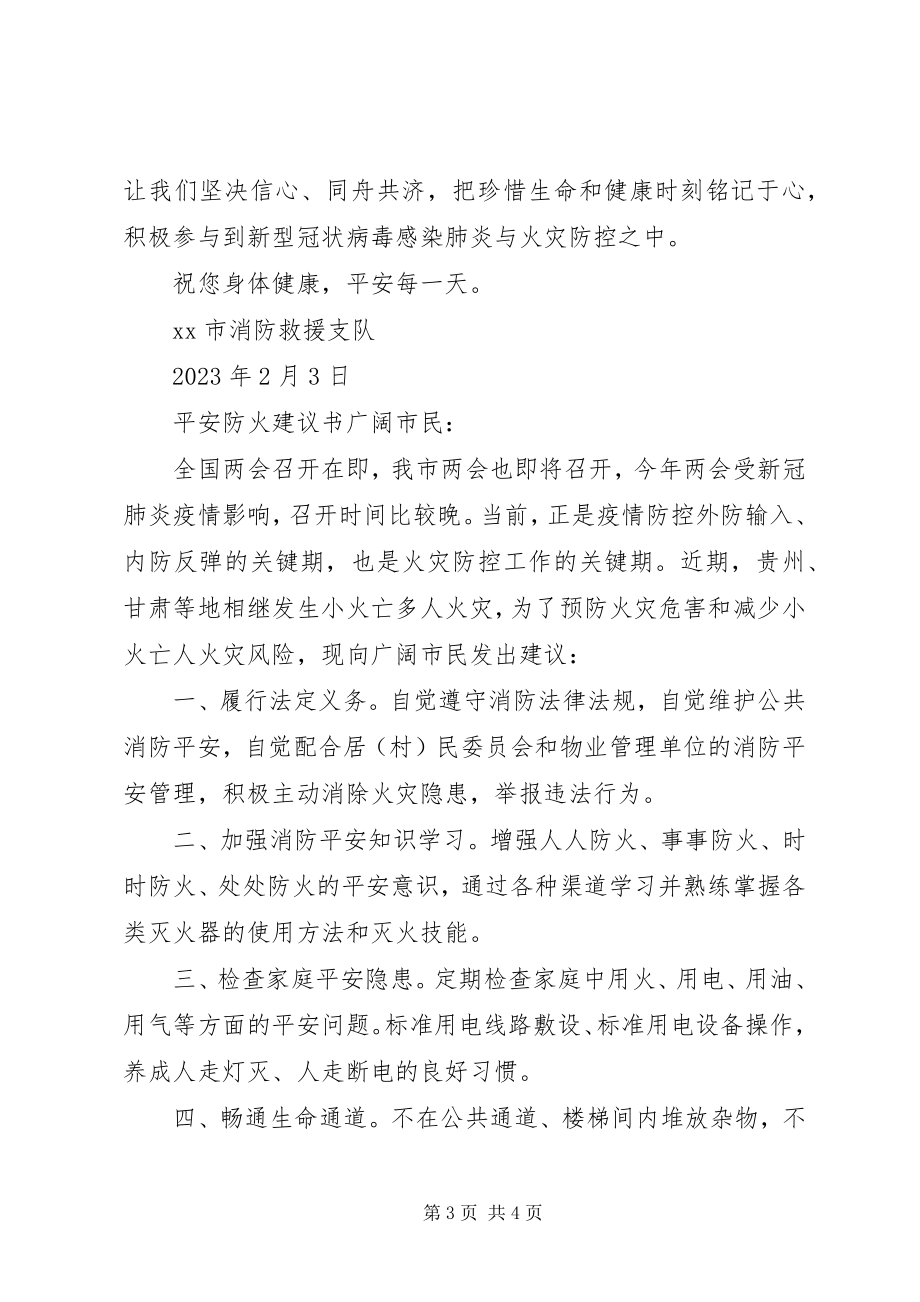 2023年消防安全倡议书2篇.docx_第3页