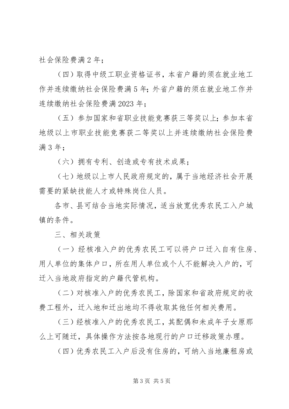 2023年优秀农民工入户城镇意见.docx_第3页