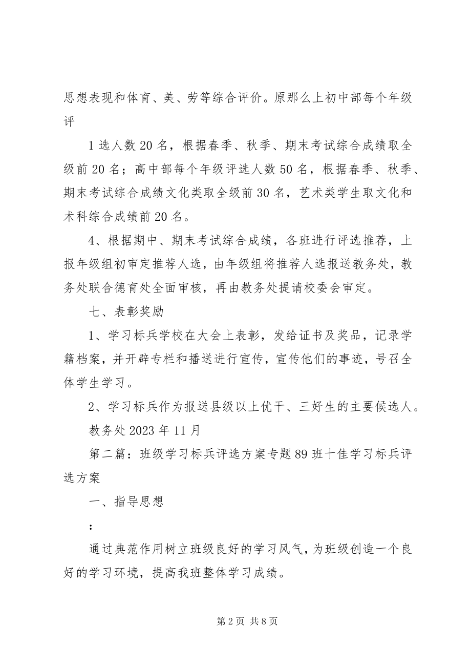 2023年学习标兵评选方案.docx_第2页