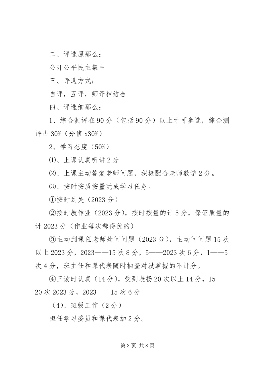 2023年学习标兵评选方案.docx_第3页