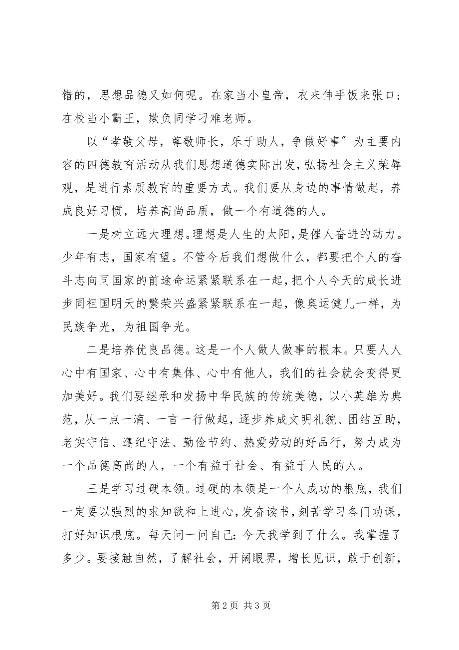 2023年学习英雄少年演讲稿.docx_第2页