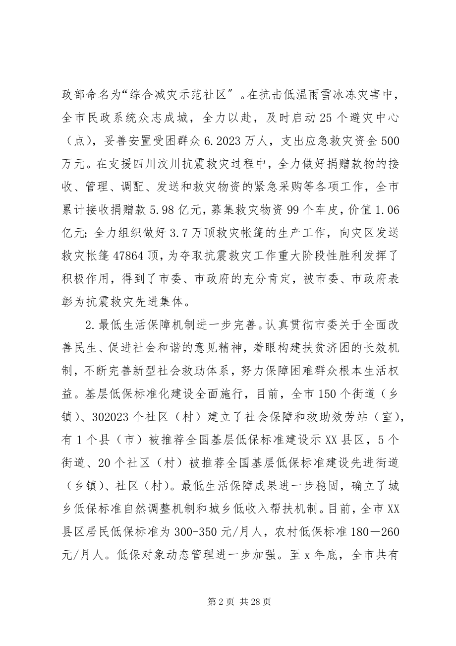 2023年市民政局年终工作总结及计划.docx_第2页