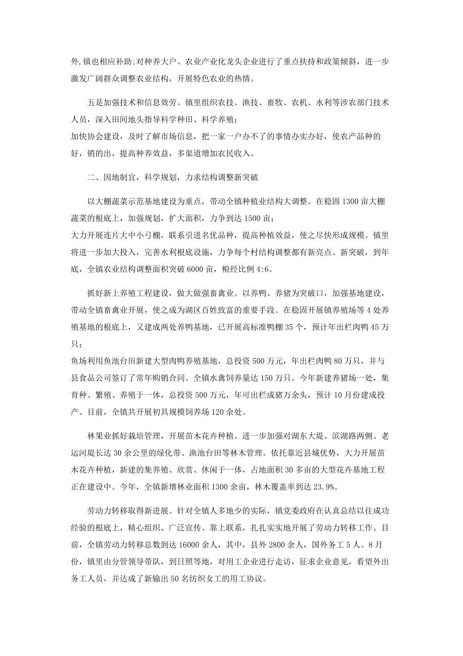 2023年乡镇农业结构调整工作汇报乡镇工作汇报.docx_第2页