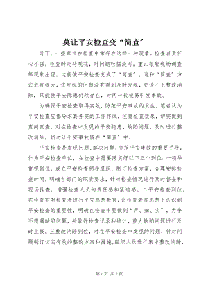 2023年莫让安全检查变“简查”.docx