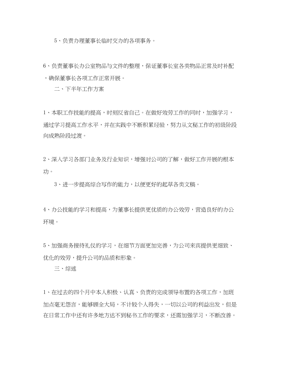 2023年总裁秘书终工作总结.docx_第2页