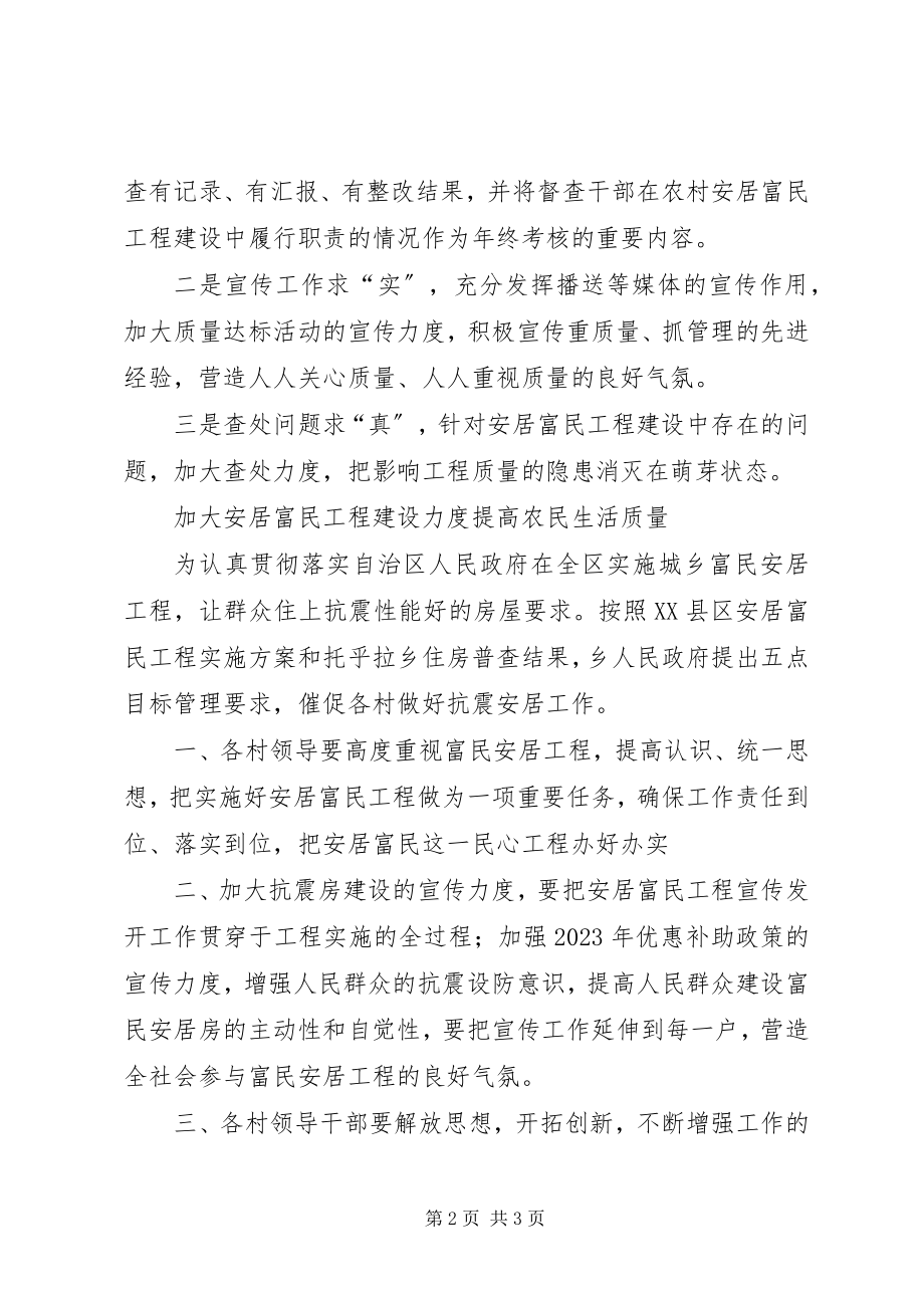 2023年工程质量宣传方案.docx_第2页