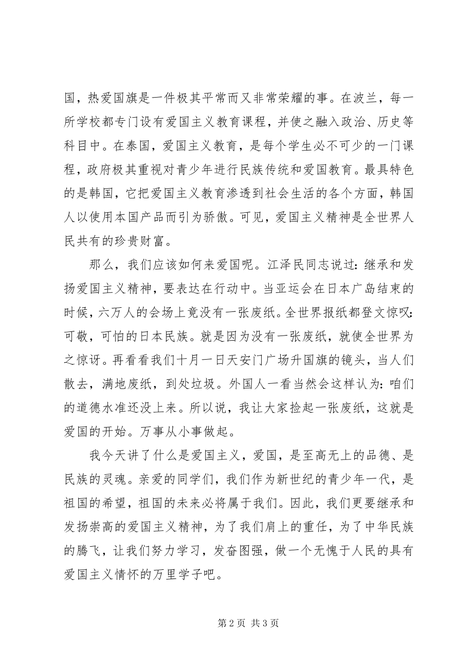 2023年共和国61诞辰演讲稿.docx_第2页