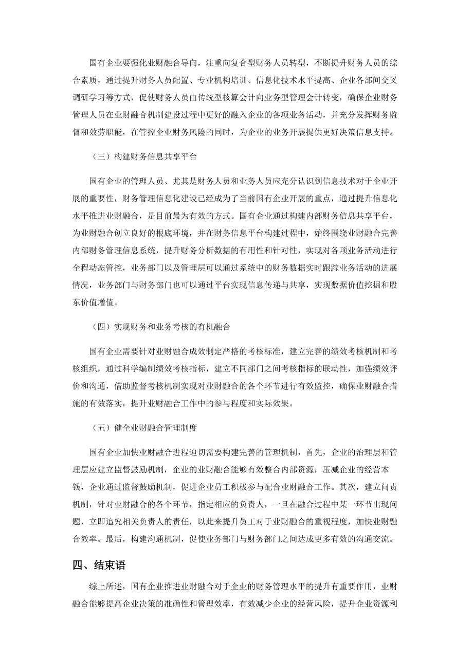 2023年国企财务管理中业财融合的问题及对策探析.docx_第3页