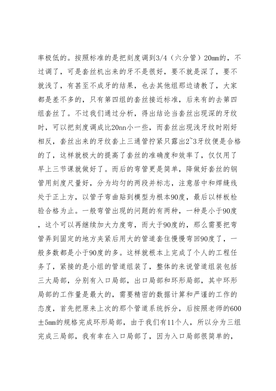 2023年天然气管道阀门管道更换方案精选 2.doc_第2页