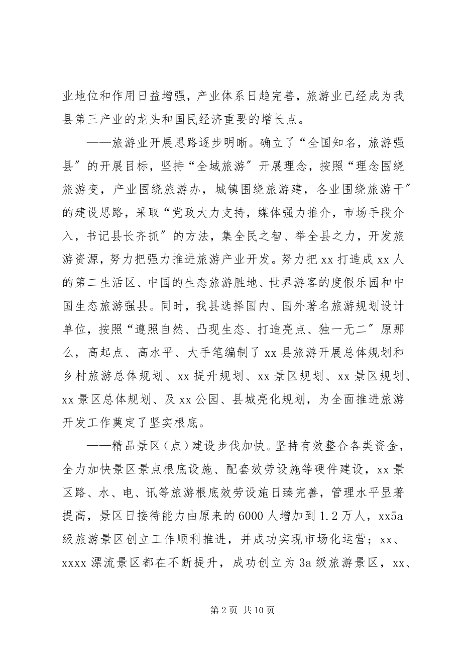 2023年县十二五旅游工作总结及十三五旅游工作发展规划.docx_第2页