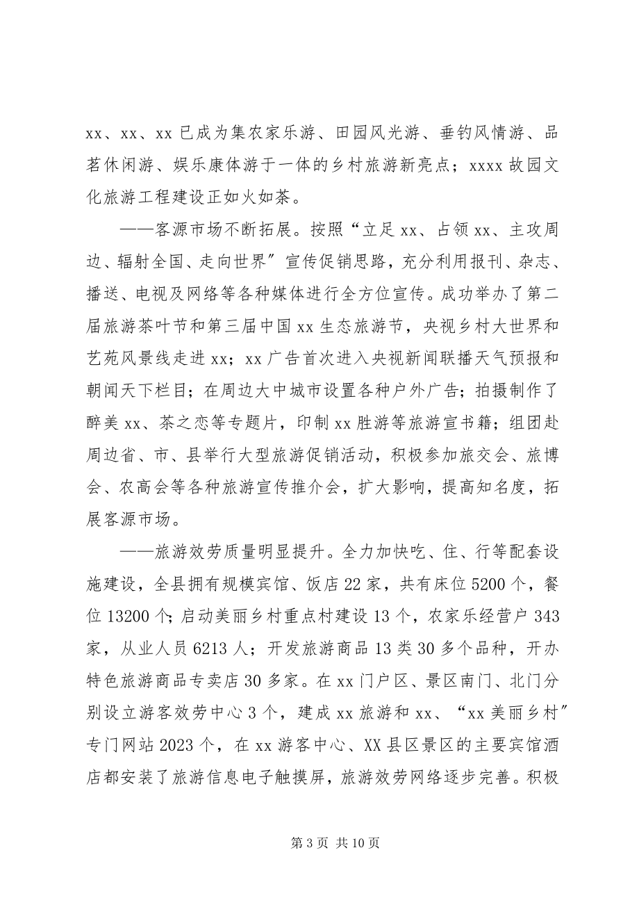 2023年县十二五旅游工作总结及十三五旅游工作发展规划.docx_第3页